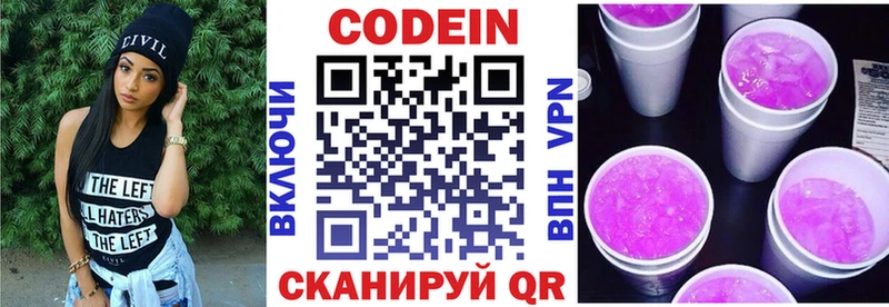 Кодеин Purple Drank  omg ТОР  Шелехов 