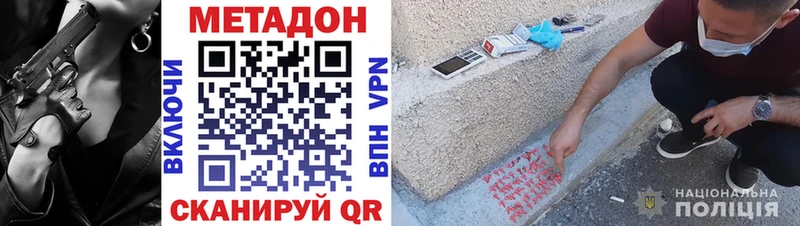 Метадон methadone  наркота  Шелехов 